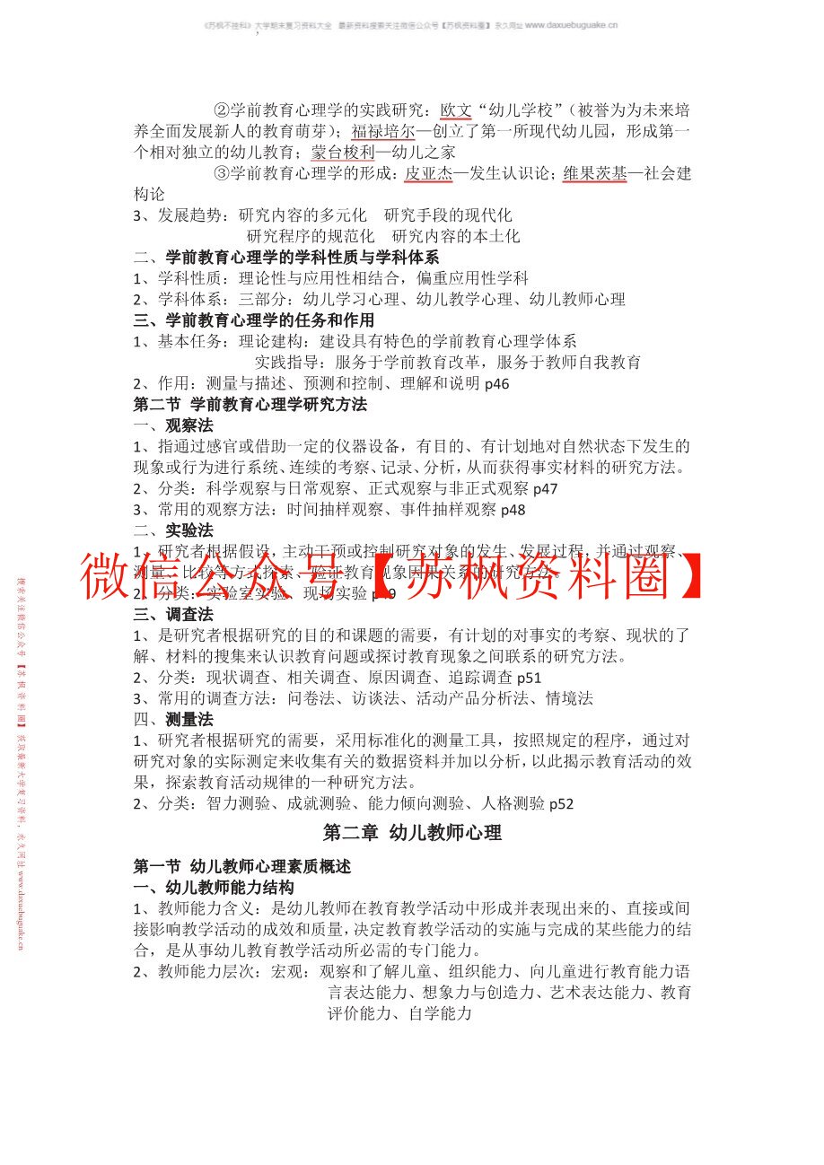 幼儿教育心理学